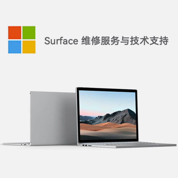 龙华surface产品维修服务电话
